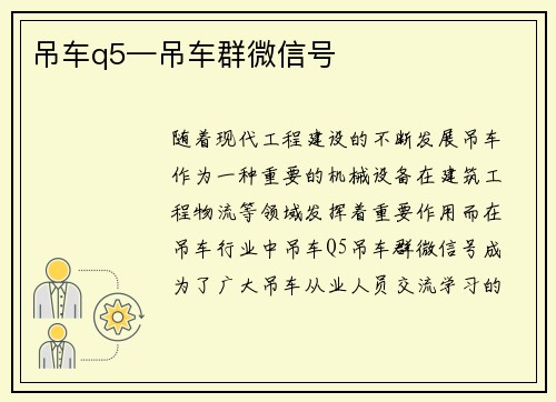 吊车q5—吊车群微信号