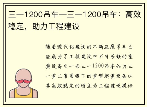 三一1200吊车—三一1200吊车：高效稳定，助力工程建设