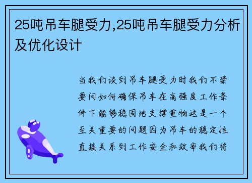 25吨吊车腿受力,25吨吊车腿受力分析及优化设计