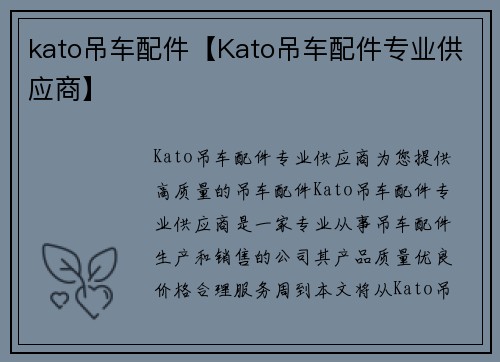kato吊车配件【Kato吊车配件专业供应商】
