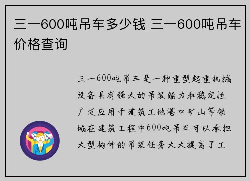 三一600吨吊车多少钱 三一600吨吊车价格查询