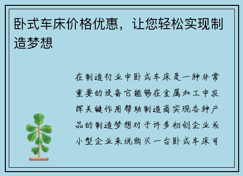 卧式车床价格优惠，让您轻松实现制造梦想