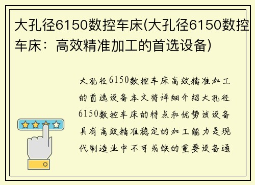 大孔径6150数控车床(大孔径6150数控车床：高效精准加工的首选设备)