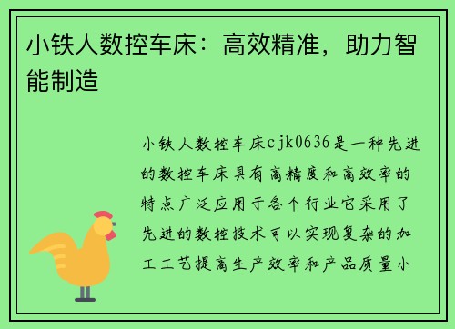 小铁人数控车床：高效精准，助力智能制造