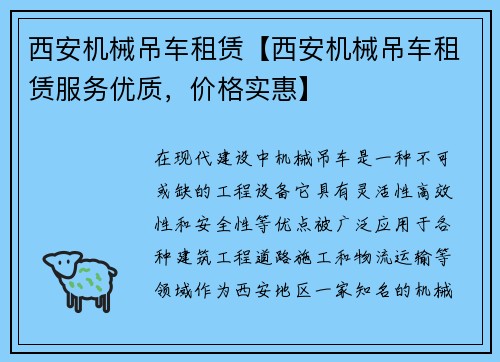 西安机械吊车租赁【西安机械吊车租赁服务优质，价格实惠】